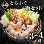 ふるさと納税 下関市 ふぐ鍋セット 3~4人前 500g 冷凍