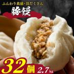 ふるさと納税 下関市 訳あり 豚まん4個×8パック(32個) 冷凍 小分け 電子レンジ調理可 IB007