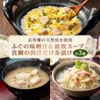 玄海灘天然ふぐ 味噌汁 雑炊スープ 天然真鯛