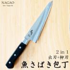 ふるさと納税 三条市 魚さばき包丁(大) 刃渡り175mm モリブデンバナジウム鋼 片刃 右手用 【015S113】