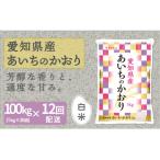 ふるさと納税 碧南市 【精米】12回定期便 愛知県産あいちのかおり 100kg(5kg×20袋)H074-560