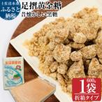 昔懐かしい黒糖1袋600g ばらタイプ