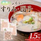新鮮 シイラのすりみ 500g×2