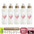 マイランドリー 500ml×5個