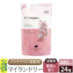 マイランドリー 詰替用 480ml×24個