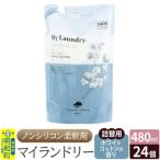 マイランドリー 詰替用 480ml×24個