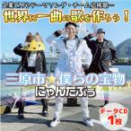 ふるさと大使にゃんたぶぅプランB ☆僕らの宝物