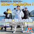 ふるさと大使にゃんたぶぅプランC ☆僕らの宝物