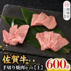 牧場直送 佐賀牛焼肉セット 上 H106234