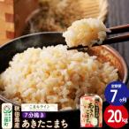 あきたこまち 20kg