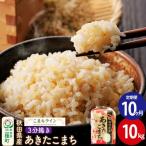 あきたこまち 10kg