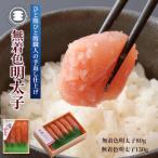 石巻 無着色明太子80gと無着色明太子150gセット
