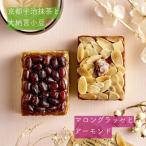 和洋の詰め合わせパウンドケーキ