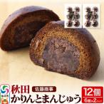秋田かりんとまんじゅう 6個入り