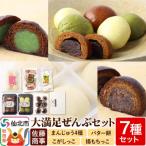 大満足ぜんぶセット 7種詰め合わせ バター餅