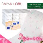ふるさと納税 いの町 【数量限定】訳あり白檀セット(スイートピー&ポケットティッシュ)
