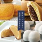 富岡シルク菓子詰め合わせ 4種