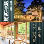 修善寺温泉 伊豆マリオットホテル修善寺