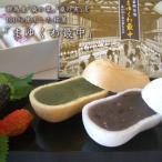 桑の実 どどめ と桑の葉もなか まゆくわ最中