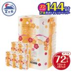 ふるさと納税 富士市 花の丘トイレットペーパー2倍巻き72ロールダブル 60メートル(1977)