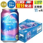 サントリー ザ プレミアム モルツ 香るエール
