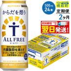サントリー からだを想うオールフリー 10_omr-112402