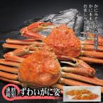 ふるさと納税 紋別市 ずわいがに姿 2尾約1.4kg |無添加 かに ずわいがに 高品質