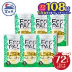 ふるさと納税 富士市 トイレットペーパー エコロジーパルナップ 1.5倍巻 シングル 12R×6P 無香料(2016)