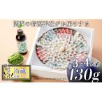 ふるさと納税 下関市 とらふぐ 刺身 セット 3〜4人前 130g 冷蔵 ふぐ てっさ フグ 下関 山口 FL201