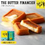 ふるさと納税 横浜市 【バターバトラー】バターフィナンシェ4個入り4箱セット