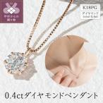 K18ピンクゴールド 0.4ctダイヤモンドペンダント