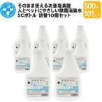 人とペットにやさしい除菌消臭水 500mL