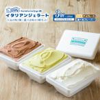 ふるさと納税 恵庭市 ジェラテリアGigiのイタリアンジェラート人気の味2種+選べる味の3種セット【43000402】