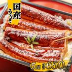 ふるさと納税 境町 国産うなぎ 蒲焼き 境町秘伝のタレ 4度焼きあげ 5尾 計650g以上 簡易包装 タレ 山椒 付き