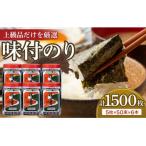 ふるさと納税 徳島市 徳島のソウルフード 「大野海苔(50束ポリ容器)」×6本【CN132】