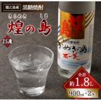 ふるさと納税 天城町 徳之島 天城町 黒糖焼酎 煌の島 900ml×2本 セット 瓶 焼酎 お酒