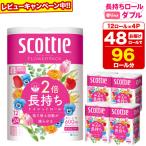 ふるさと納税 秋田市 トイレットペーパー スコッティ フラワーパック 48個 ダブル|15_nsc-090401da