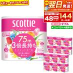 ふるさと納税 秋田市 トイレットペーパー スコッティ フラワーパック 48個 ダブル|15_nsc-101201da