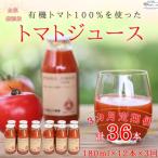 ふるさと納税 佐久穂町 定期便　無添加　100%トマトジュース　180ml×12本×3回〔ST-TJ180-12-T3〕