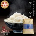 ふるさと納税 東松島