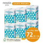 ふるさと納税 春日井市 ネピアネピネピトイレットロール12ロールシングル×6パック　トイレットペーパー　シングル