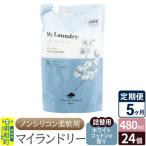 定期便5ヶ月マイランドリー詰替用 24個