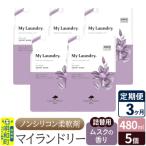 定期便3ヶ月 マイランドリー 詰替用 5個