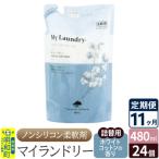 定期便11ヶ月マイランドリー詰替用 24個