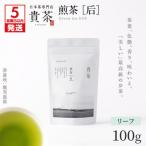 貴茶 煎茶 リーフ 1袋