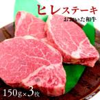 ふるさと納税 豊後高田市 おおいた和牛 ヒレステーキ 約150g×3枚 (計450g) 黒毛和牛 ステーキ