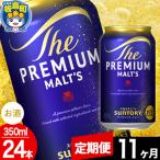 サントリー ザ プレミアム モルツ 350ml×24本