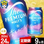 ザ プレミアム モルツ〈香る〉エール 350ml×24本