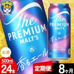 ザ プレミアム モルツ〈香る〉エール 500ml×24本