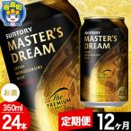 ザ プレミアムモルツ マスターズドリーム